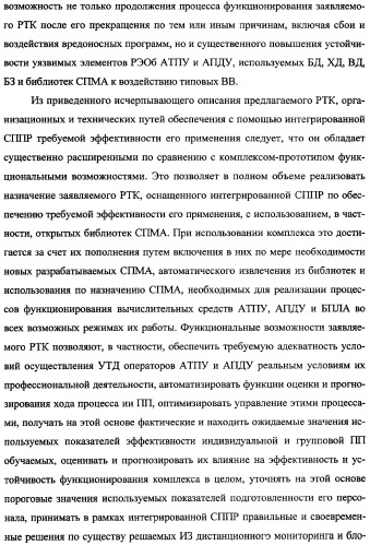 Беспилотный робототехнический комплекс дистанционного мониторинга и блокирования потенциально опасных объектов воздушными роботами, оснащенный интегрированной системой поддержки принятия решений по обеспечению требуемой эффективности их применения (патент 2353891)