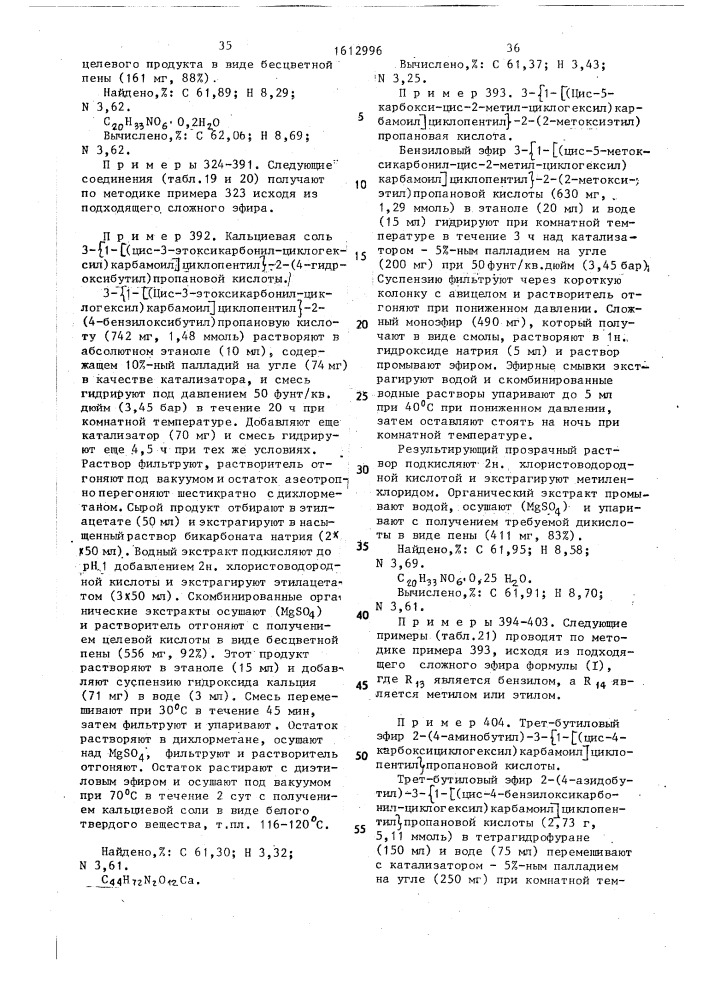 Способ получения спирозамещенных производных глутарамида или их фармацевтически допустимых солей (патент 1612996)