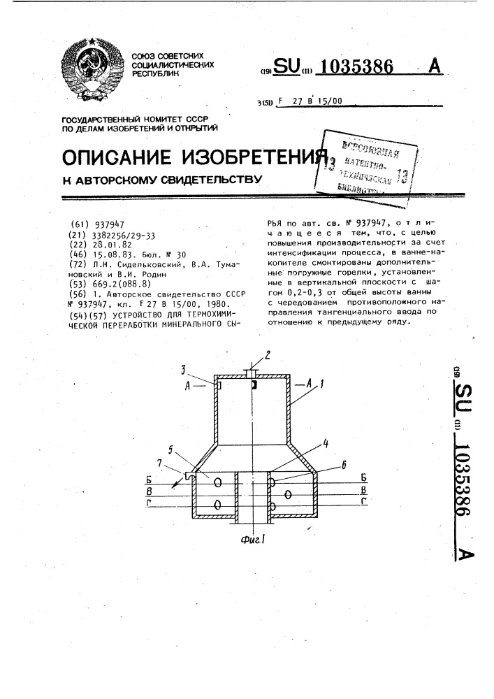 Устройство для термохимической переработки минерального сырья (патент 1035386)