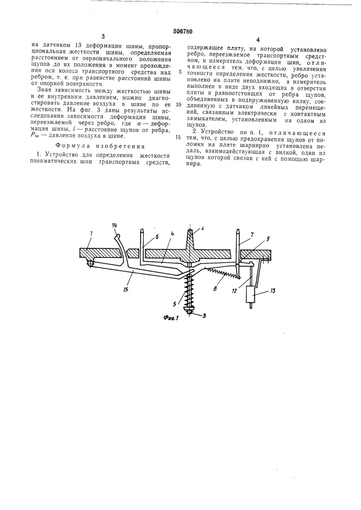 Устройство для определения жесткости пневматических шин транспортных средств (патент 506780)