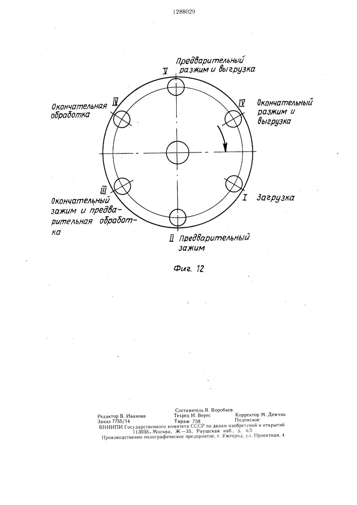 Станок для обработки деталей (патент 1288029)