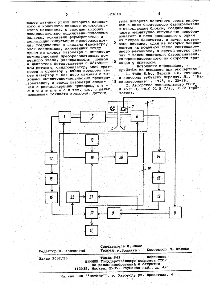 Устройство для контроля кинематическойпогрешности механизмов (патент 823840)