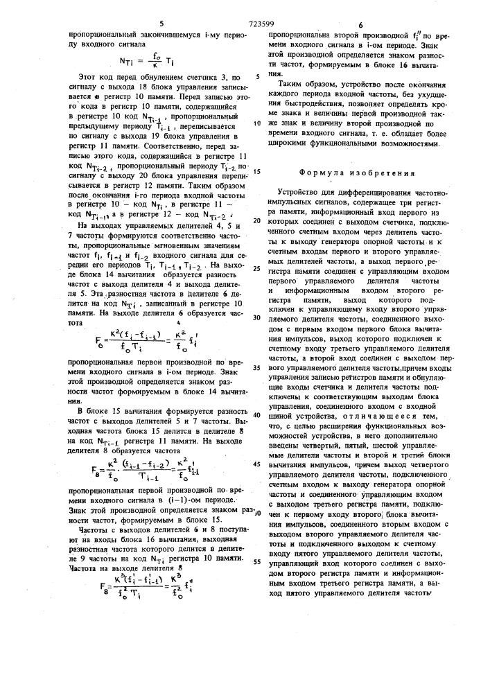 Устройство для дифференцирования частотно-импульсных сигналов (патент 723599)