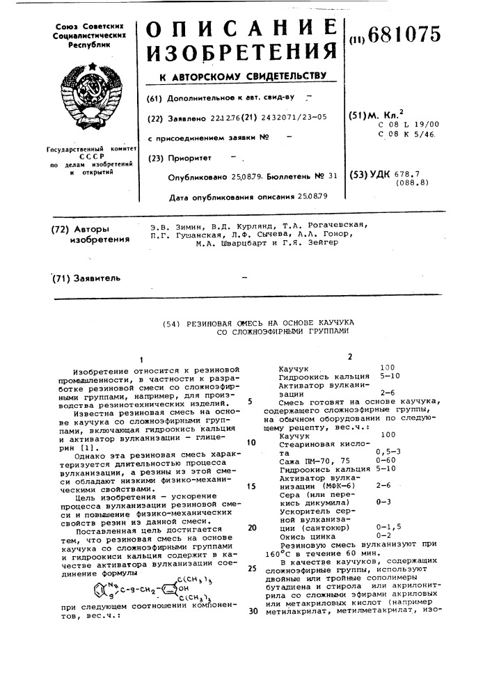 Резиновая смесь на основе каучука со сложноэфирными группами (патент 681075)