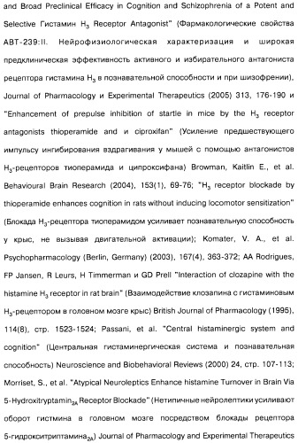 Производные бензотиазолциклобутиламина в качестве лигандов гистаминовых h3-рецепторов, фармацевтическая композиция на их основе, способ селективной модуляции эффектов гистаминовых h3-рецепторов и способ лечения состояния или нарушения, модулируемого гистаминовыми h3-рецепторами (патент 2487130)