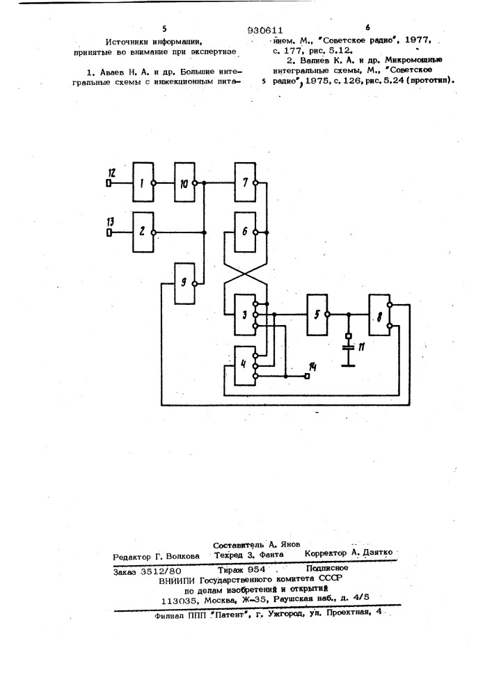 Инжекционный триггер -d типа (патент 930611)