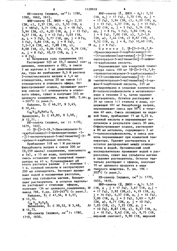 Способ получения производных цефалоспорина или их солей с щелочными металлами (патент 1128838)