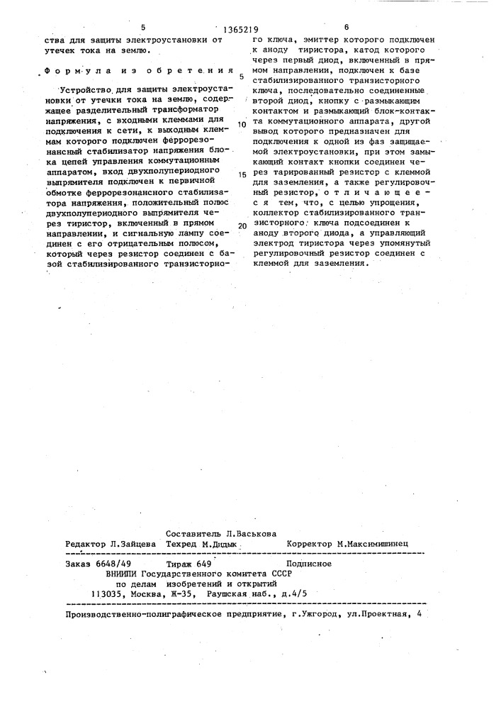 Устройство для защиты электроустановки от утечки тока на землю (патент 1365219)