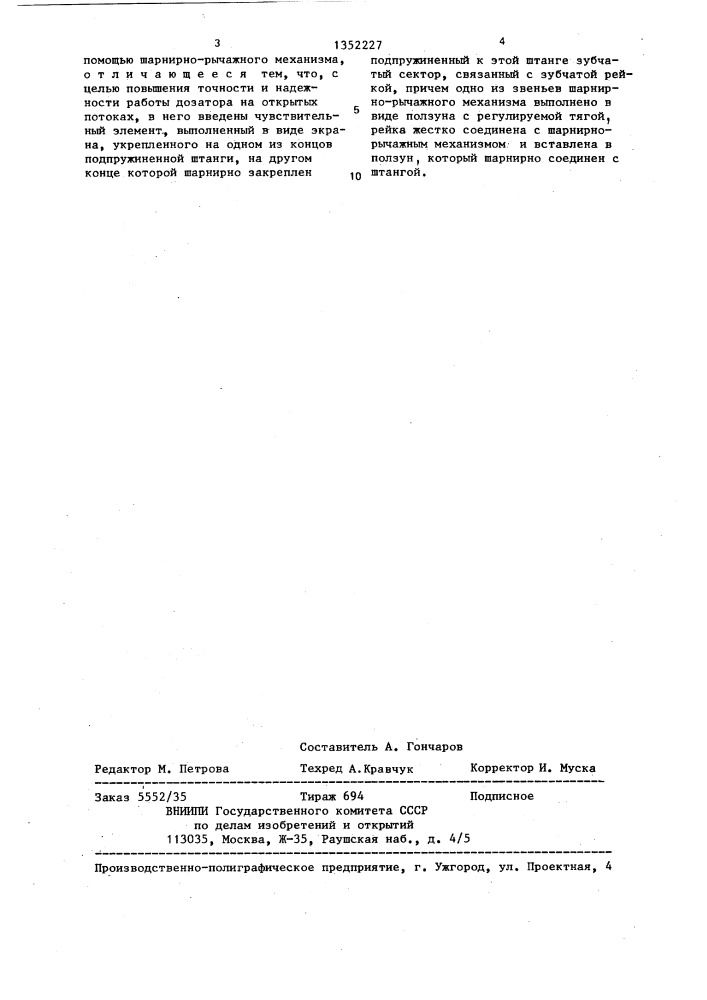 Устройство для пропорционального дозирования двух жидкостей (патент 1352227)