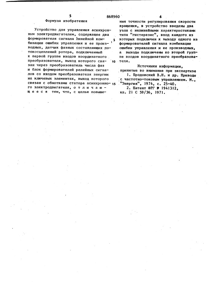 Устройство для управления асинхронным электродвигателем (патент 868960)