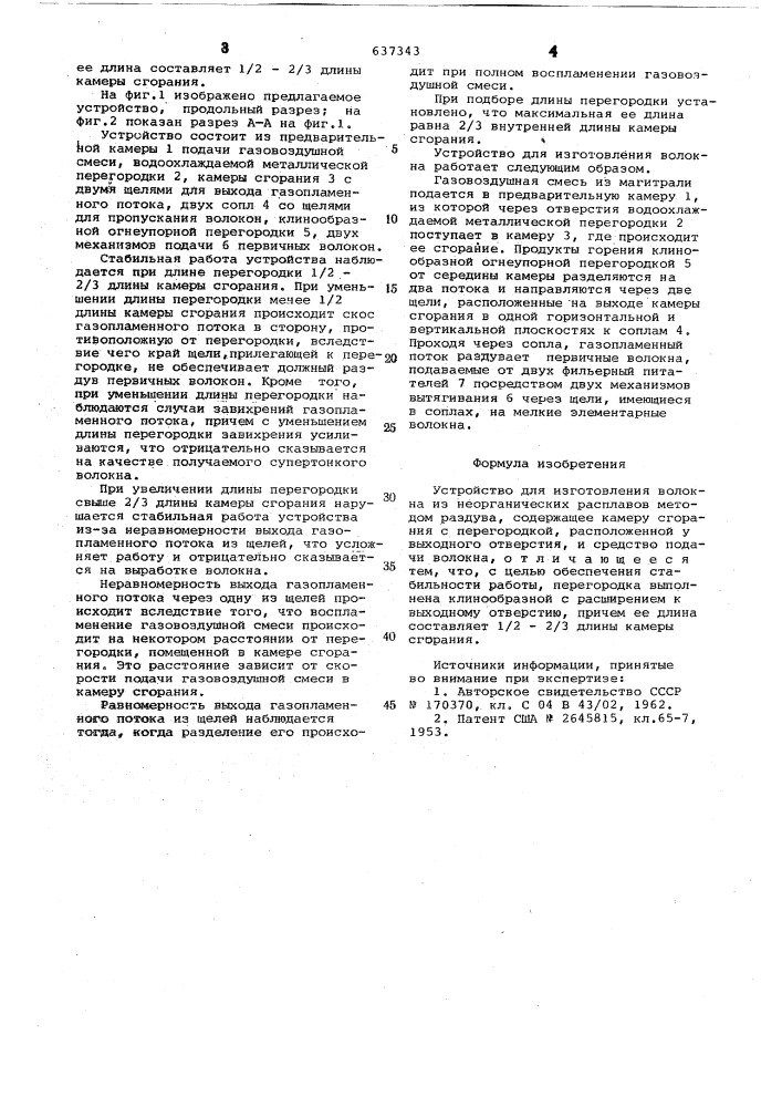 Устройство для изготовления волокна из неорганических расплавов (патент 637343)