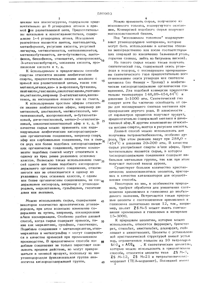 Способ получения ароматических углеводородов (патент 589903)