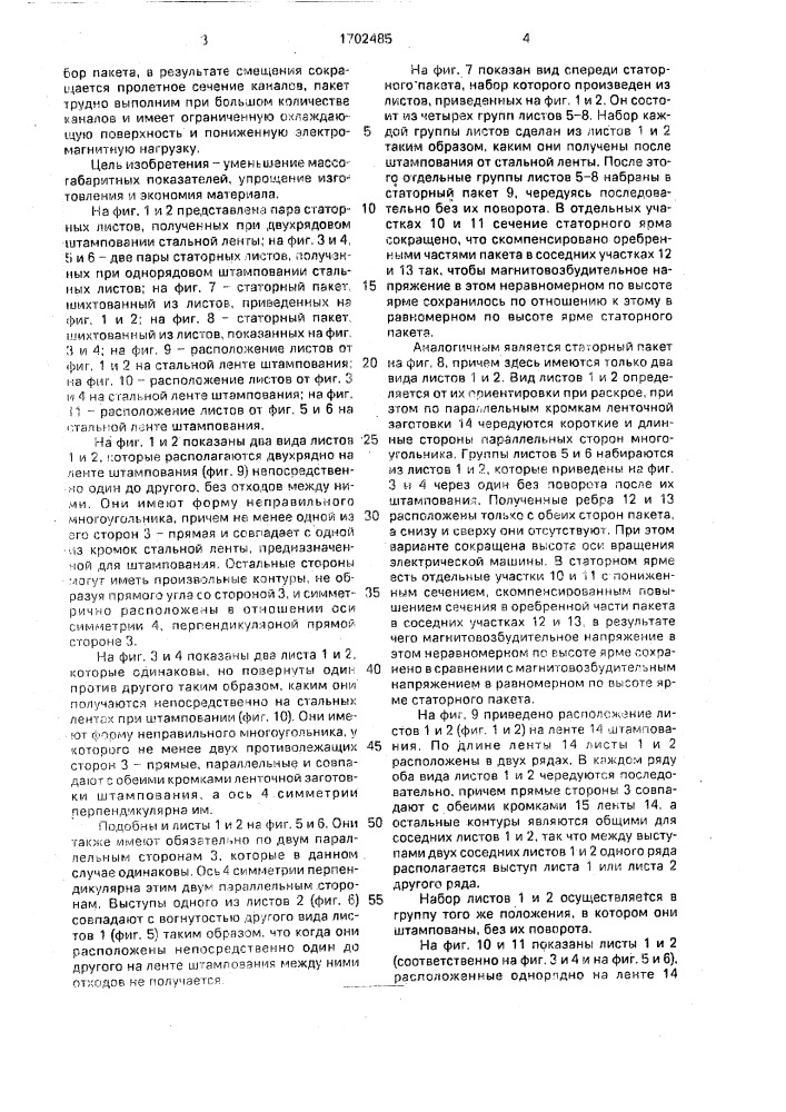 Оребренный статорный пакет электрической машины (патент 1702485)