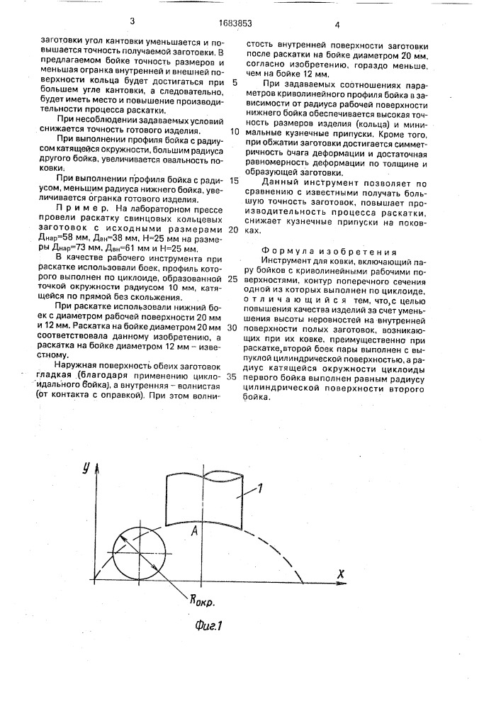 Инструмент для ковки (патент 1683853)