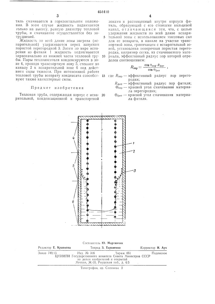 Тепловая трубка (патент 454410)
