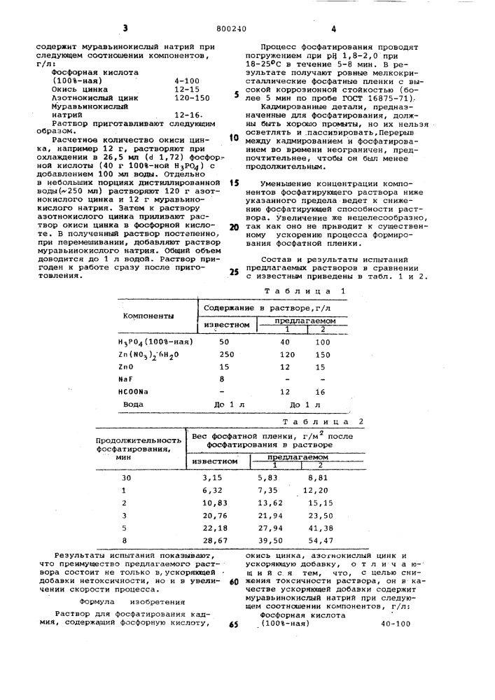 Раствор для фосфатирования кадмия (патент 800240)