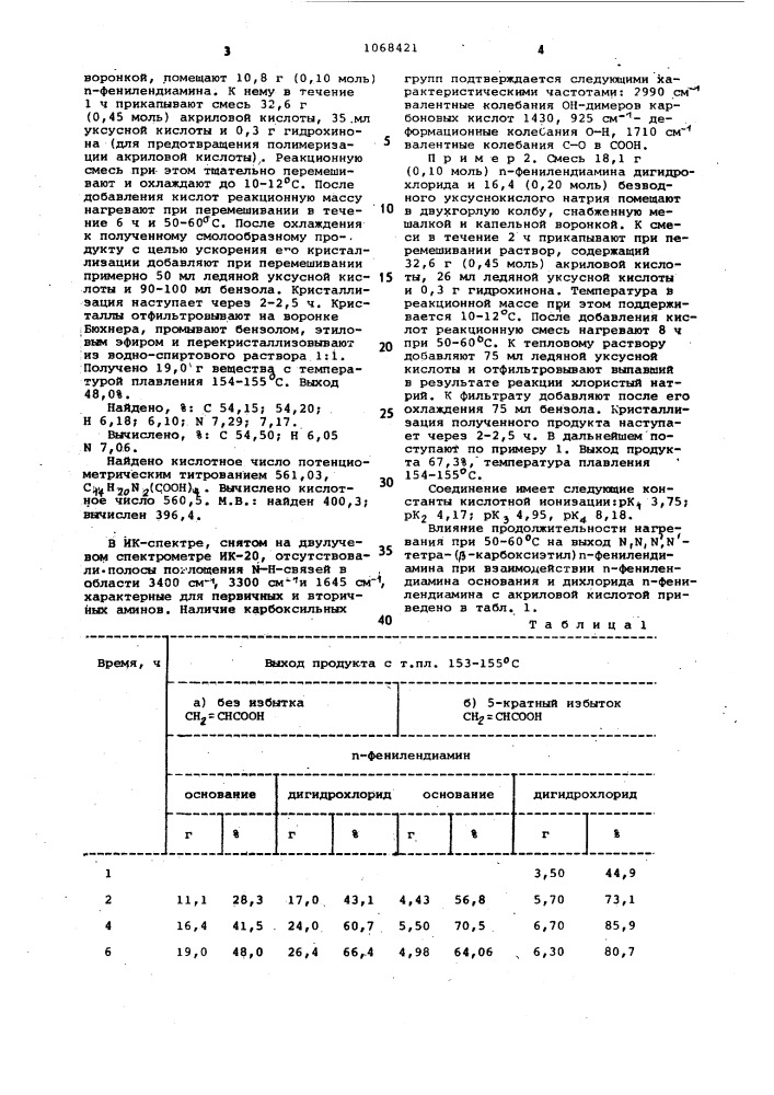 @ , @ , @ , @ -тетра-/ @ -карбоксиэтил/- @ -фенилендиамин в качестве комплексона для определения меди (патент 1068421)