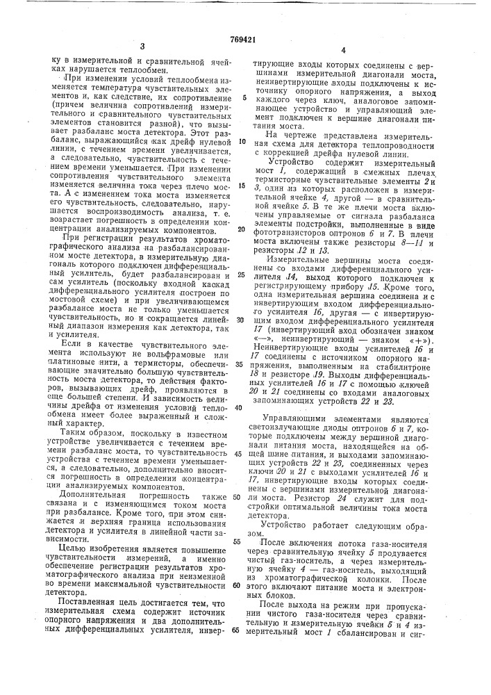 Измерительная схема,например,для детектора по теплопроводности (патент 769421)