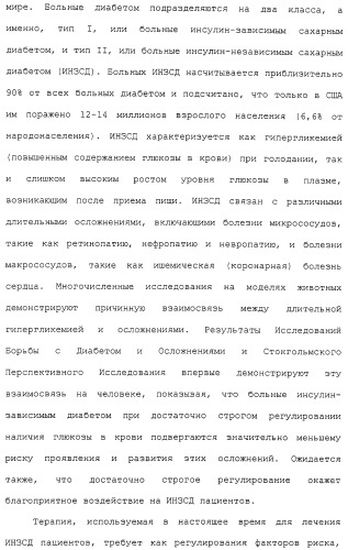 Новые гетероароматические ингибиторы фруктозо-1,6-бисфосфатазы, содержащие их фармацевтические композиции и способ ингибирования фруктозо-1,6-бисфосфатазы (патент 2327700)