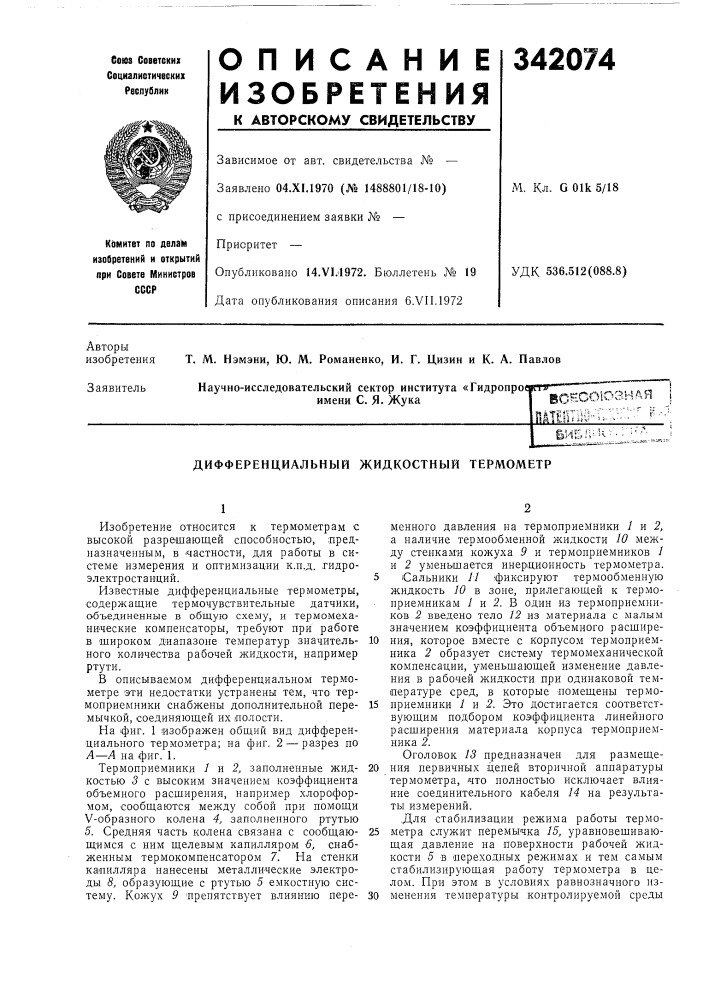 Всесоюзная iмтитш-'п.::^:':-"' '^•-:6и&amp;;1^- (патент 342074)
