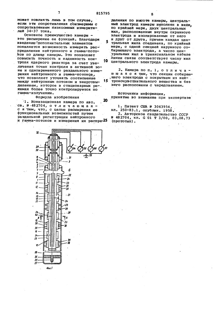 Ионизационная камера (патент 815795)