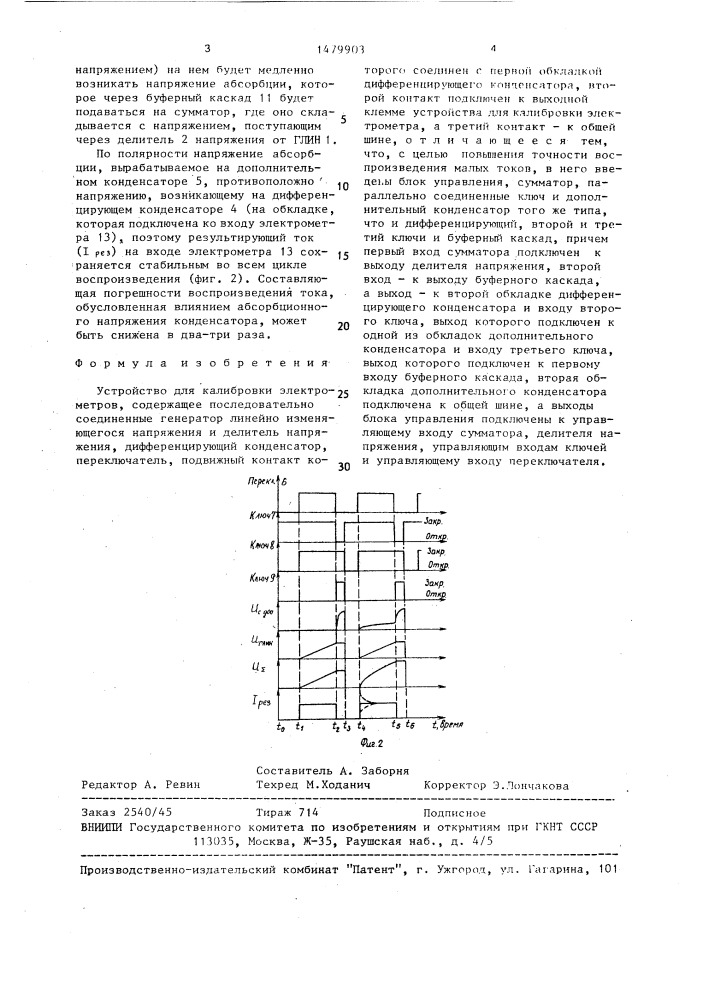 Устройство для калибровки электрометров (патент 1479903)