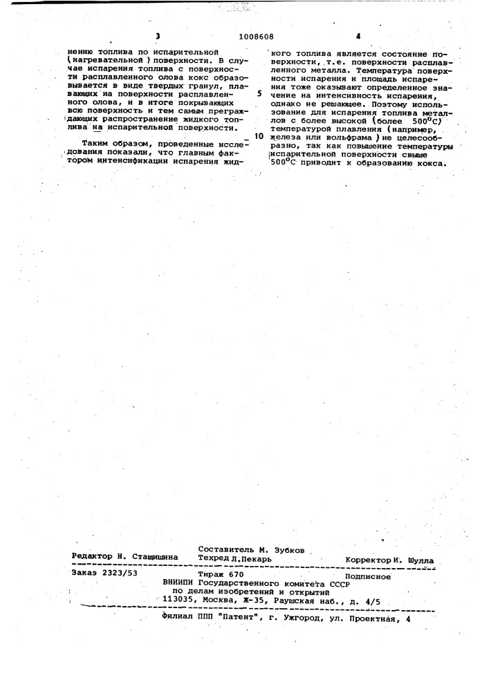 Способ пленочного испарения жидкости (патент 1008608)