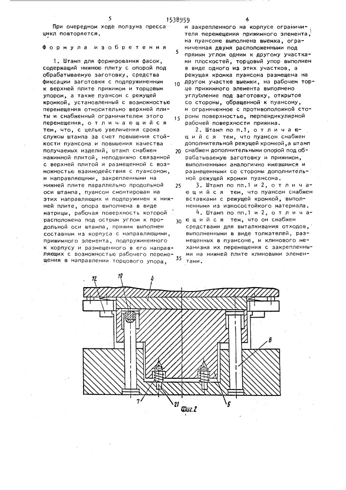 Штамп для формирования фасок (патент 1538959)