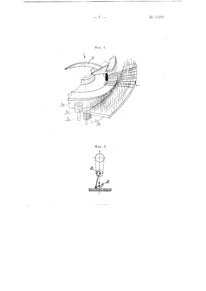 Круглая гребнечесальная машина (патент 93206)