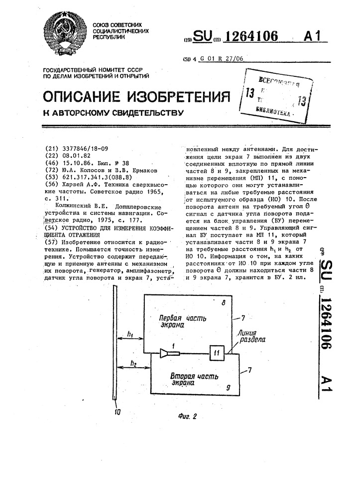 Устройство для измерения коэффициента отражения (патент 1264106)