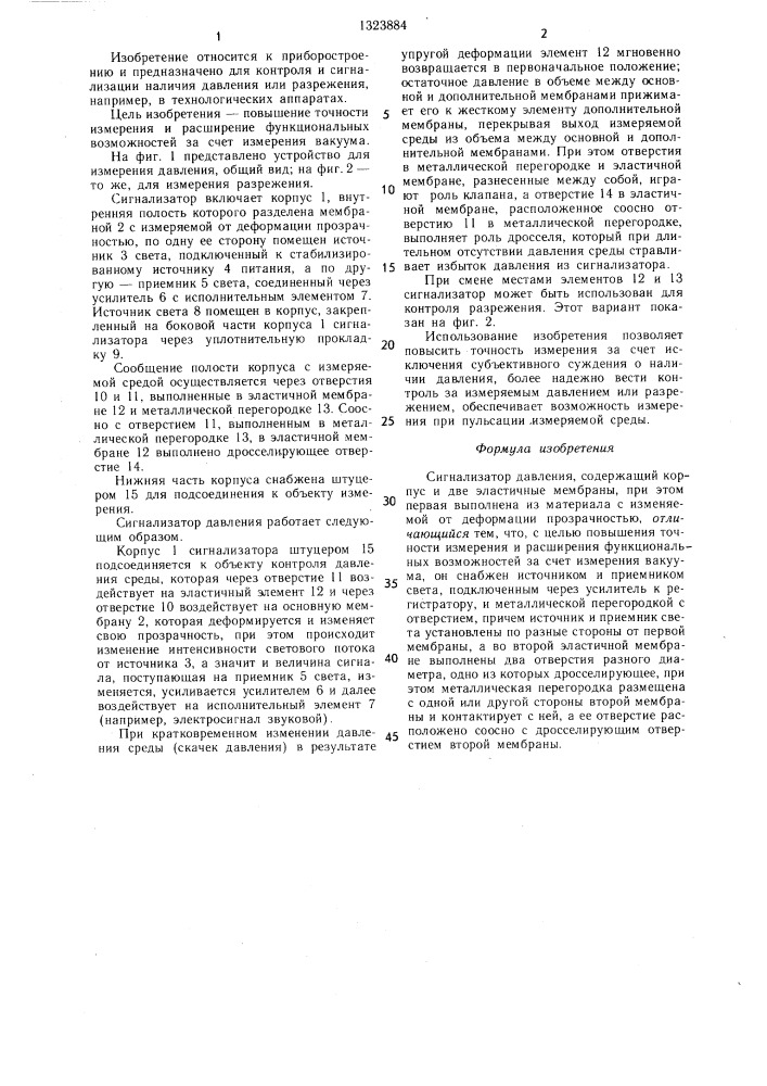 Сигнализатор давления (патент 1323884)