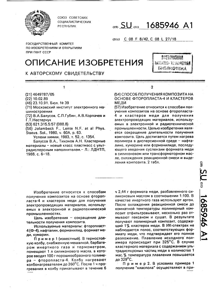 Способ получения композита на основе фторопласта-4 и кластеров меди (патент 1685946)