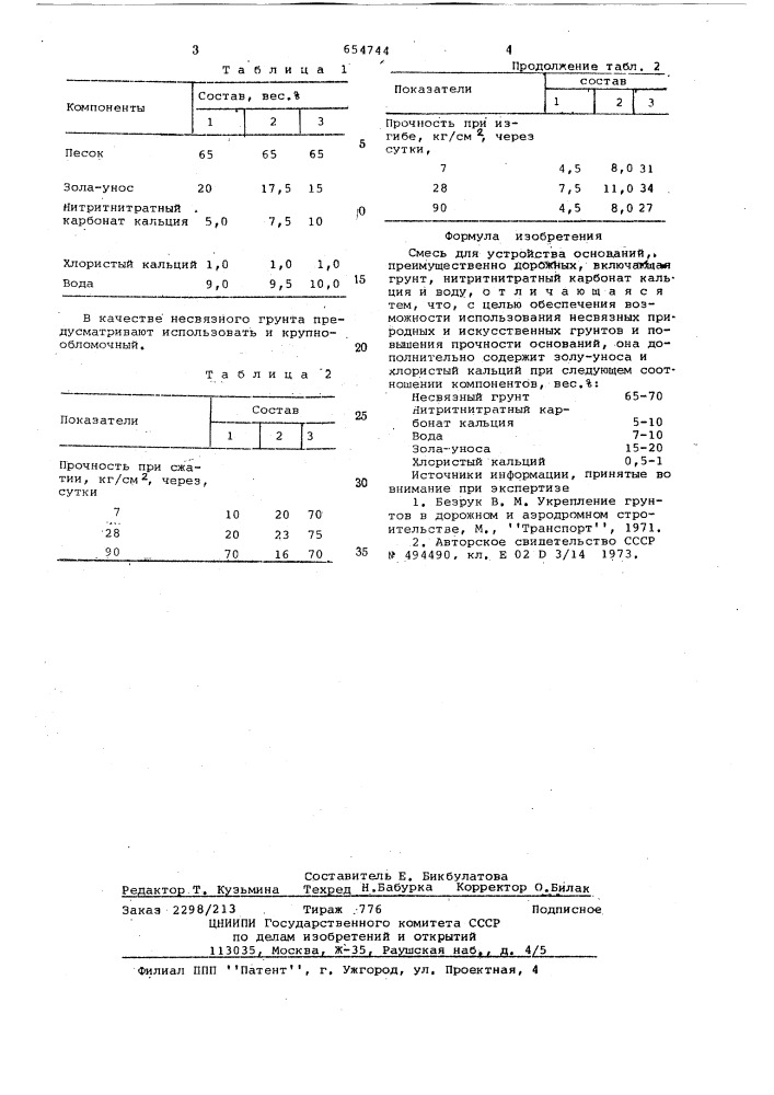 Смесь для устройства оснований (патент 654744)