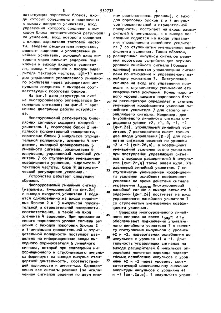 Многоуровневый регенератор биполярных сигналов (патент 930732)
