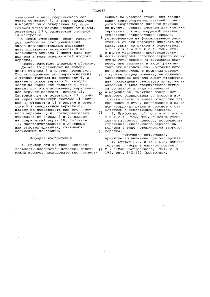 Прибор для контроля непараллельности плоскостей деталей (патент 732663)