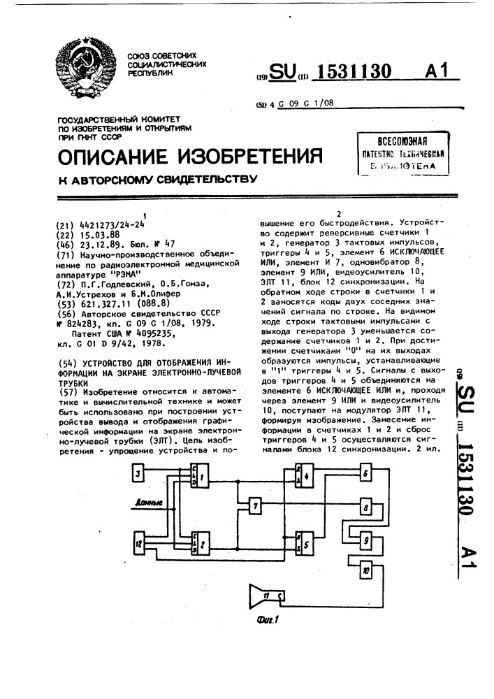 Устройство для отображения информации на экране электронно- лучевой трубки (патент 1531130)