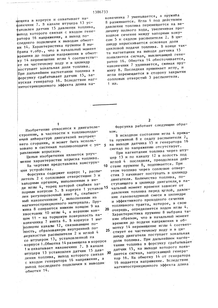 Электромагнитная форсунка с блоком управления для впрыска топлива в двигатель внутреннего сгорания (патент 1386733)