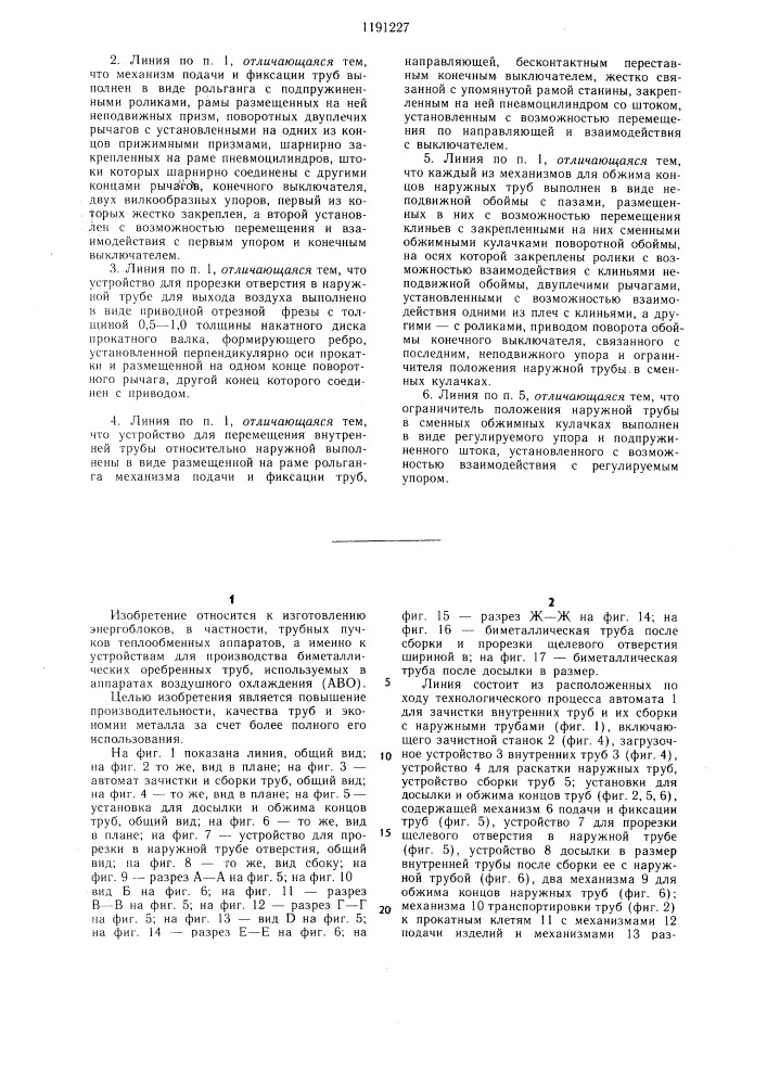 Линия для производства оребренных биметаллических труб (патент 1191227)