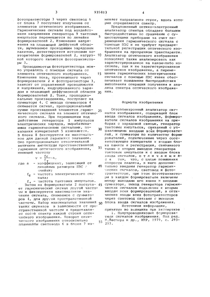 Оптоэлектронный анализатор сигналов изображения (патент 935813)