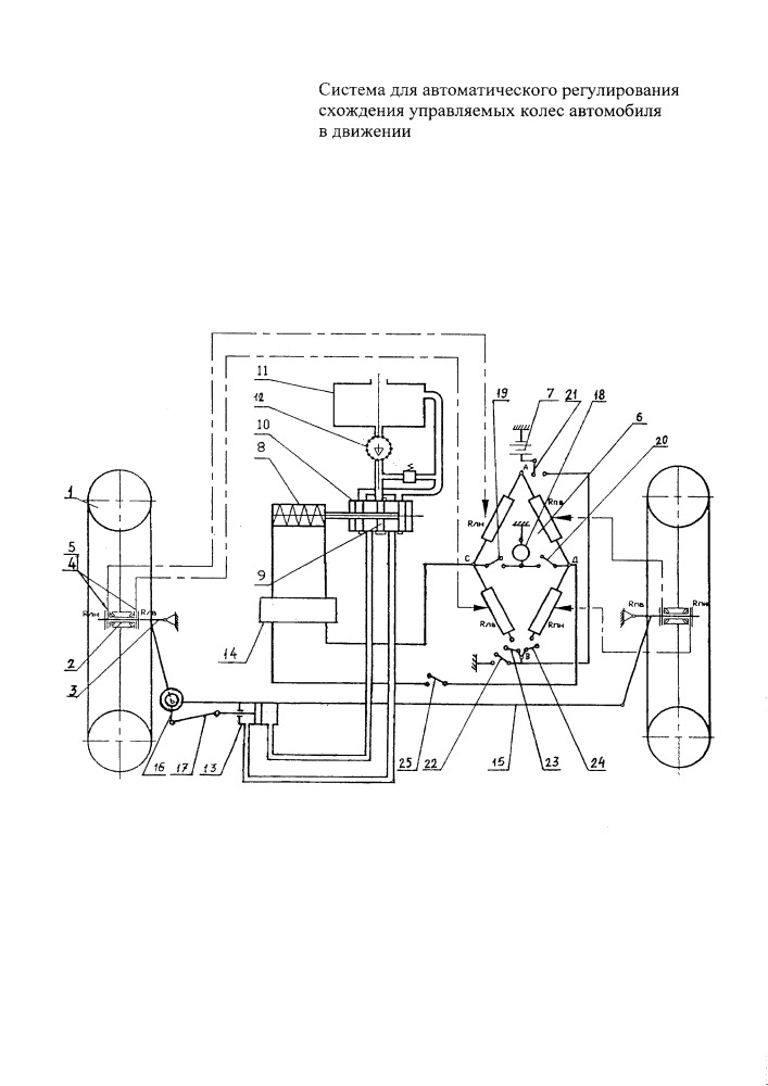 Система для автоматического регулирования схождения управляемых колес автомобиля в движении (патент 2654653)
