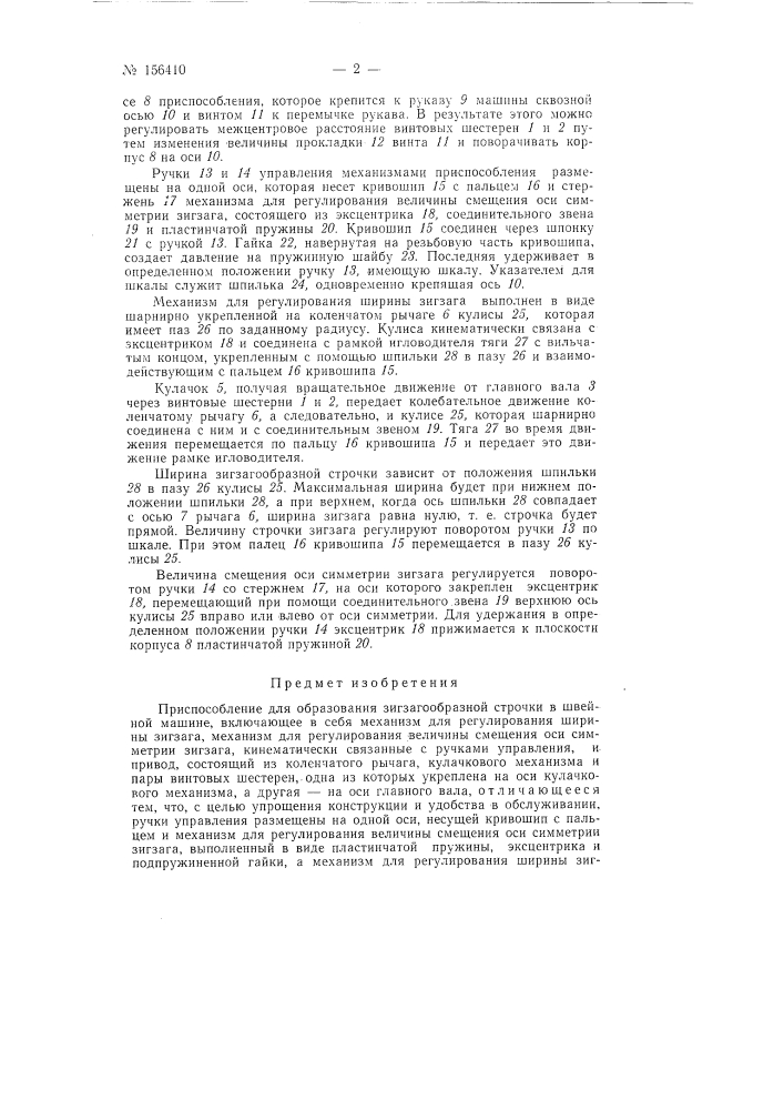 Патент ссср  156410 (патент 156410)