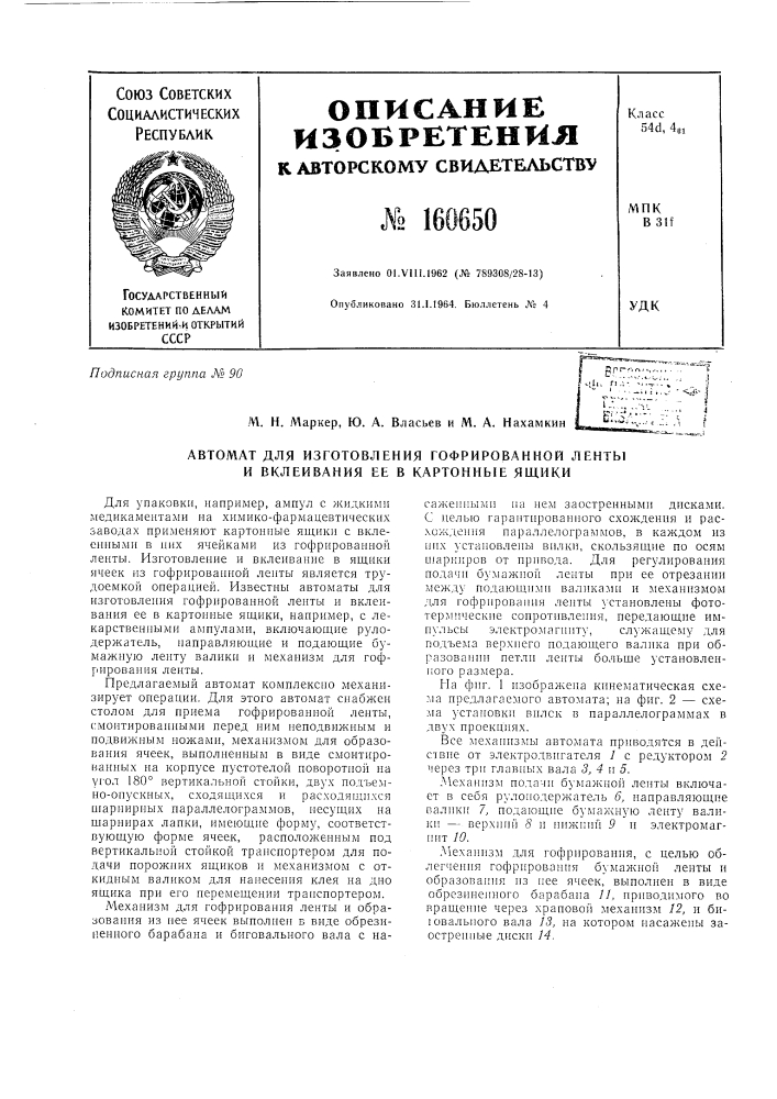 Патент ссср  160650 (патент 160650)