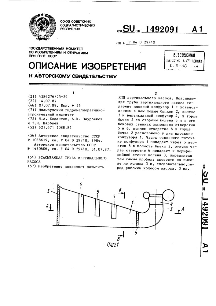 Всасывающая труба вертикального насоса (патент 1492091)