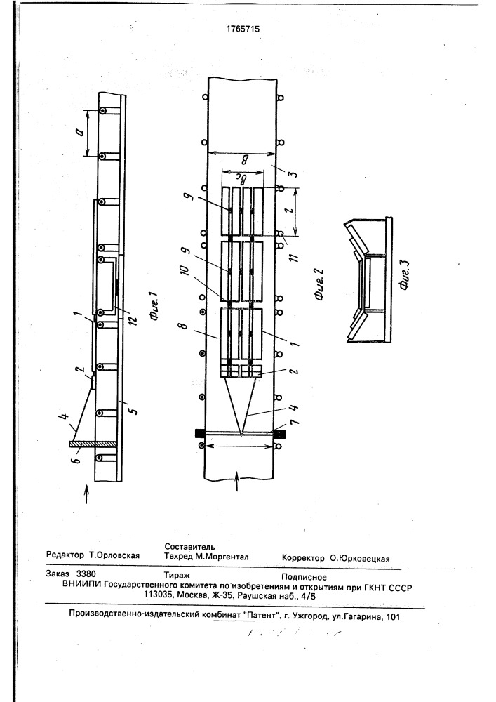 Устройство для поверки конвейерных весов (патент 1765715)