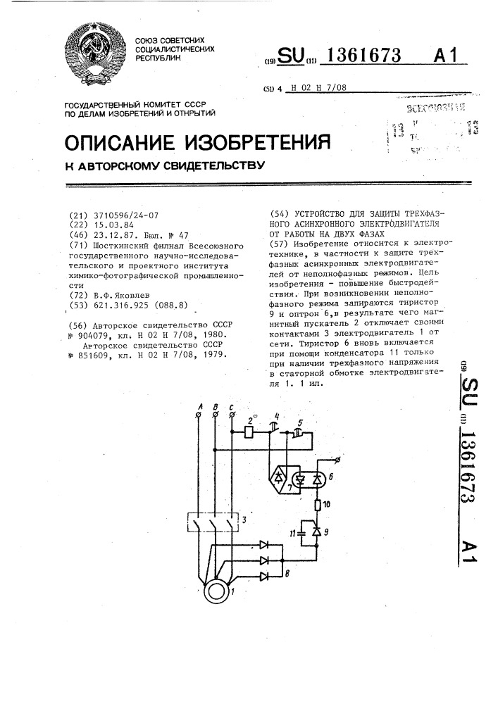 Устройство для защиты трехфазного асинхронного электродвигателя от работы на двух фазах (патент 1361673)