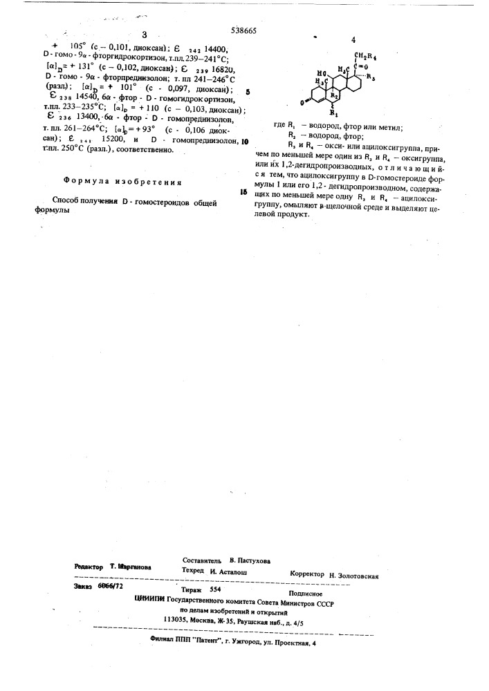 Способ получения д-гомостероидов (патент 538665)