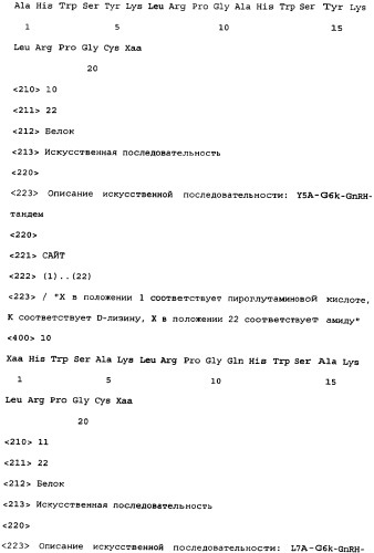 Пептиды gnrh-i и пептиды gnrh-ii (патент 2348648)