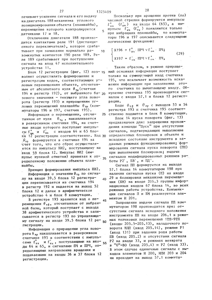 Система для программного управления (патент 1325409)