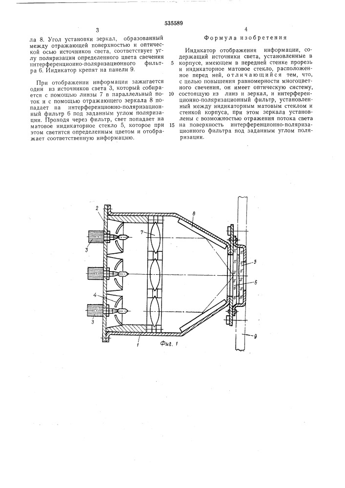 Индикатор отображения информации (патент 535589)