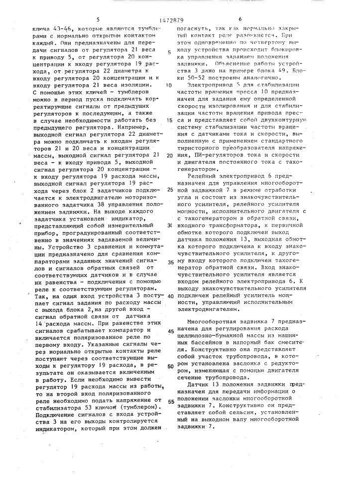 Система регулирования диаметра жил на бумагомассной машине (патент 1472879)